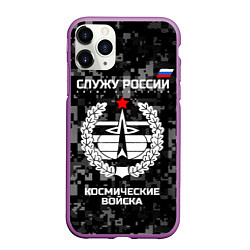 Чехол iPhone 11 Pro матовый Служу России: космические войска, цвет: 3D-фиолетовый