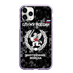 Чехол iPhone 11 Pro матовый ВВ: Служу России, цвет: 3D-светло-сиреневый