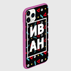 Чехол iPhone 11 Pro матовый Иван, цвет: 3D-фиолетовый — фото 2