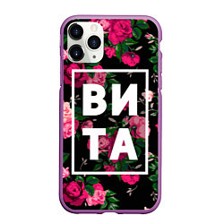 Чехол iPhone 11 Pro матовый Вита, цвет: 3D-фиолетовый