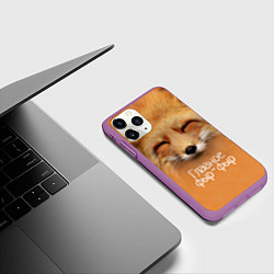 Чехол iPhone 11 Pro матовый Лисичка: фыр-фыр, цвет: 3D-фиолетовый — фото 2
