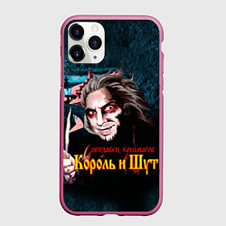 Чехол iPhone 11 Pro матовый Король и Шут, цвет: 3D-малиновый