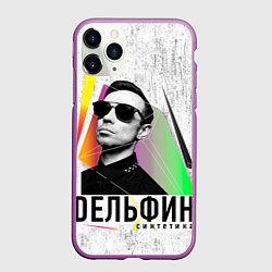 Чехол iPhone 11 Pro матовый Дельфин: Синтетика, цвет: 3D-фиолетовый