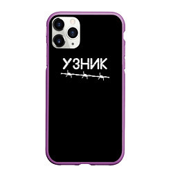 Чехол iPhone 11 Pro матовый Узник, цвет: 3D-фиолетовый