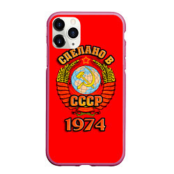 Чехол iPhone 11 Pro матовый Сделано в 1974 СССР, цвет: 3D-малиновый