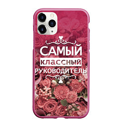 Чехол iPhone 11 Pro матовый Самый классный руководитель, цвет: 3D-малиновый