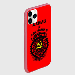 Чехол iPhone 11 Pro матовый Денис: сделано в СССР, цвет: 3D-малиновый — фото 2