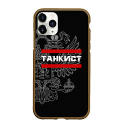 Чехол iPhone 11 Pro матовый Танкист: герб РФ, цвет: 3D-коричневый