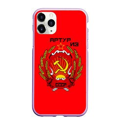Чехол iPhone 11 Pro матовый Артур из СССР, цвет: 3D-сиреневый