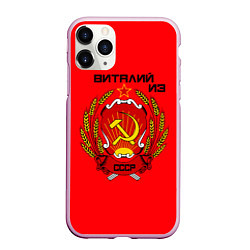 Чехол iPhone 11 Pro матовый Виталий из СССР, цвет: 3D-розовый
