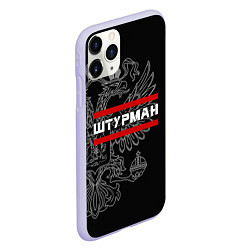 Чехол iPhone 11 Pro матовый Штурман: герб РФ, цвет: 3D-светло-сиреневый — фото 2
