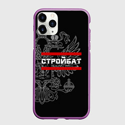 Чехол iPhone 11 Pro матовый Стройбат: герб РФ, цвет: 3D-фиолетовый