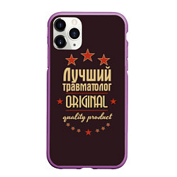 Чехол iPhone 11 Pro матовый Лучший травматолог - Original Quality, цвет: 3D-фиолетовый