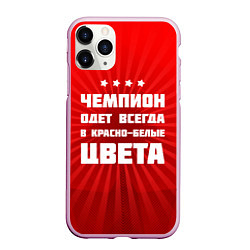 Чехол iPhone 11 Pro матовый Красно-белые чемпионы