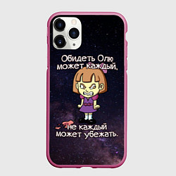 Чехол iPhone 11 Pro матовый Обидеть Олю, цвет: 3D-малиновый