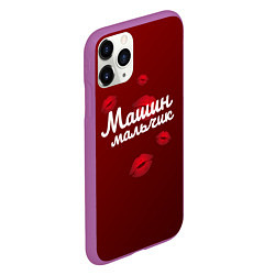 Чехол iPhone 11 Pro матовый Машин мальчик, цвет: 3D-фиолетовый — фото 2