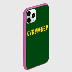 Чехол iPhone 11 Pro матовый Огуречная, цвет: 3D-фиолетовый — фото 2