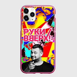 Чехол iPhone 11 Pro матовый Руки Вверх, цвет: 3D-малиновый