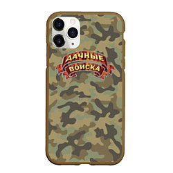 Чехол iPhone 11 Pro матовый Дачные Войска - камуфляж, цвет: 3D-коричневый