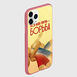 Чехол iPhone 11 Pro матовый Вся наша жизнь - борьба, цвет: 3D-малиновый — фото 2