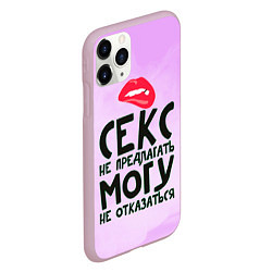 Чехол iPhone 11 Pro матовый Секс не предлагать, цвет: 3D-розовый — фото 2