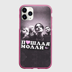 Чехол iPhone 11 Pro матовый ПОШЛАЯ МОЛЛИ, цвет: 3D-малиновый