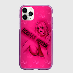 Чехол iPhone 11 Pro матовый Пошлая МоллиЧР, цвет: 3D-фиолетовый