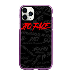 Чехол iPhone 11 Pro матовый ЭТО FACE, цвет: 3D-фиолетовый