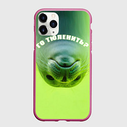 Чехол iPhone 11 Pro матовый Го тюленить?, цвет: 3D-малиновый