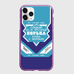 Чехол iPhone 11 Pro матовый Борька - банка сгущенки, цвет: 3D-фиолетовый