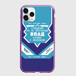 Чехол iPhone 11 Pro матовый Влад - банка сгущенки, цвет: 3D-фиолетовый