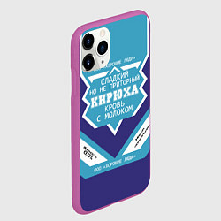 Чехол iPhone 11 Pro матовый Кирюха - банка сгущенки, цвет: 3D-фиолетовый — фото 2