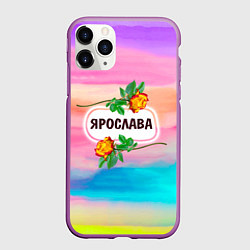 Чехол iPhone 11 Pro матовый Ярослава, цвет: 3D-фиолетовый
