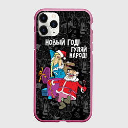 Чехол iPhone 11 Pro матовый Новым год! Гуляй народ!, цвет: 3D-малиновый