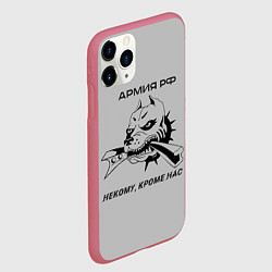 Чехол iPhone 11 Pro матовый ЖДВ ВС РФ, цвет: 3D-малиновый — фото 2