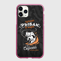 Чехол iPhone 11 Pro матовый Камуфляж для рыбака Сергей, цвет: 3D-малиновый