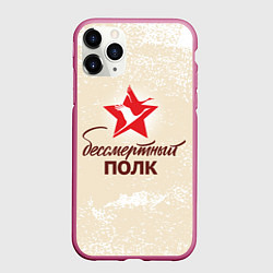 Чехол iPhone 11 Pro матовый Бессмертный полк, цвет: 3D-малиновый