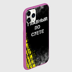 Чехол iPhone 11 Pro матовый Главный по суете, цвет: 3D-фиолетовый — фото 2