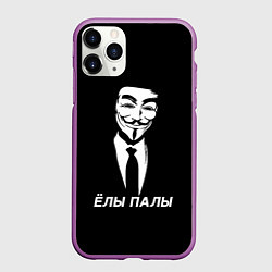 Чехол iPhone 11 Pro матовый ЁЛЫ ПАЛЫ, цвет: 3D-фиолетовый