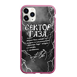 Чехол iPhone 11 Pro матовый СЕКТОР ГАЗА ЖИЗНИ ПО КАЙФУ