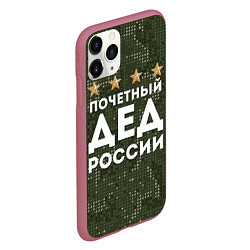 Чехол iPhone 11 Pro матовый ПОЧЕТНЫЙ ДЕД РОССИИ, цвет: 3D-малиновый — фото 2