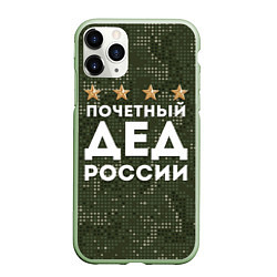 Чехол iPhone 11 Pro матовый ПОЧЕТНЫЙ ДЕД РОССИИ