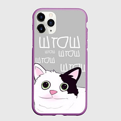 Чехол iPhone 11 Pro матовый Штош, цвет: 3D-фиолетовый