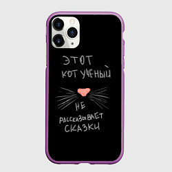 Чехол iPhone 11 Pro матовый Учёный кот