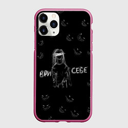 Чехол iPhone 11 Pro матовый Ври себе, цвет: 3D-малиновый