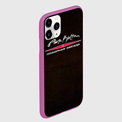 Чехол iPhone 11 Pro матовый Агата Кристи ПОЗОРНАЯ ЗВЕЗДА, цвет: 3D-фиолетовый — фото 2