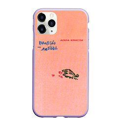 Чехол iPhone 11 Pro матовый Королевство и любовь Агата Кристи, цвет: 3D-светло-сиреневый