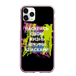 Чехол iPhone 11 Pro матовый Раскрась жизнь, цвет: 3D-розовый
