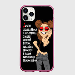 Чехол iPhone 11 Pro матовый Просьба хорошей девочки, цвет: 3D-малиновый