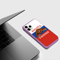 Чехол iPhone 11 Pro матовый Вперёд Россия! медведь, цвет: 3D-фиолетовый — фото 2